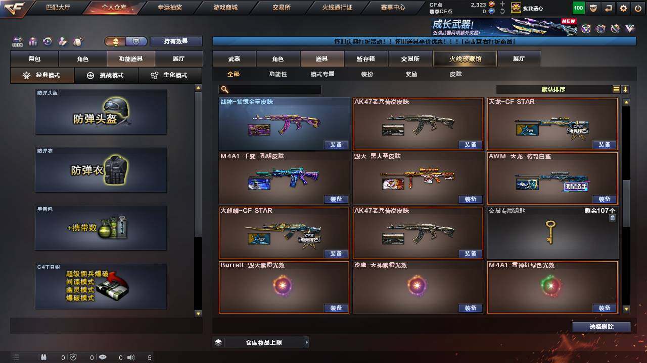 CFCMW458525穿越火线账号详情图21