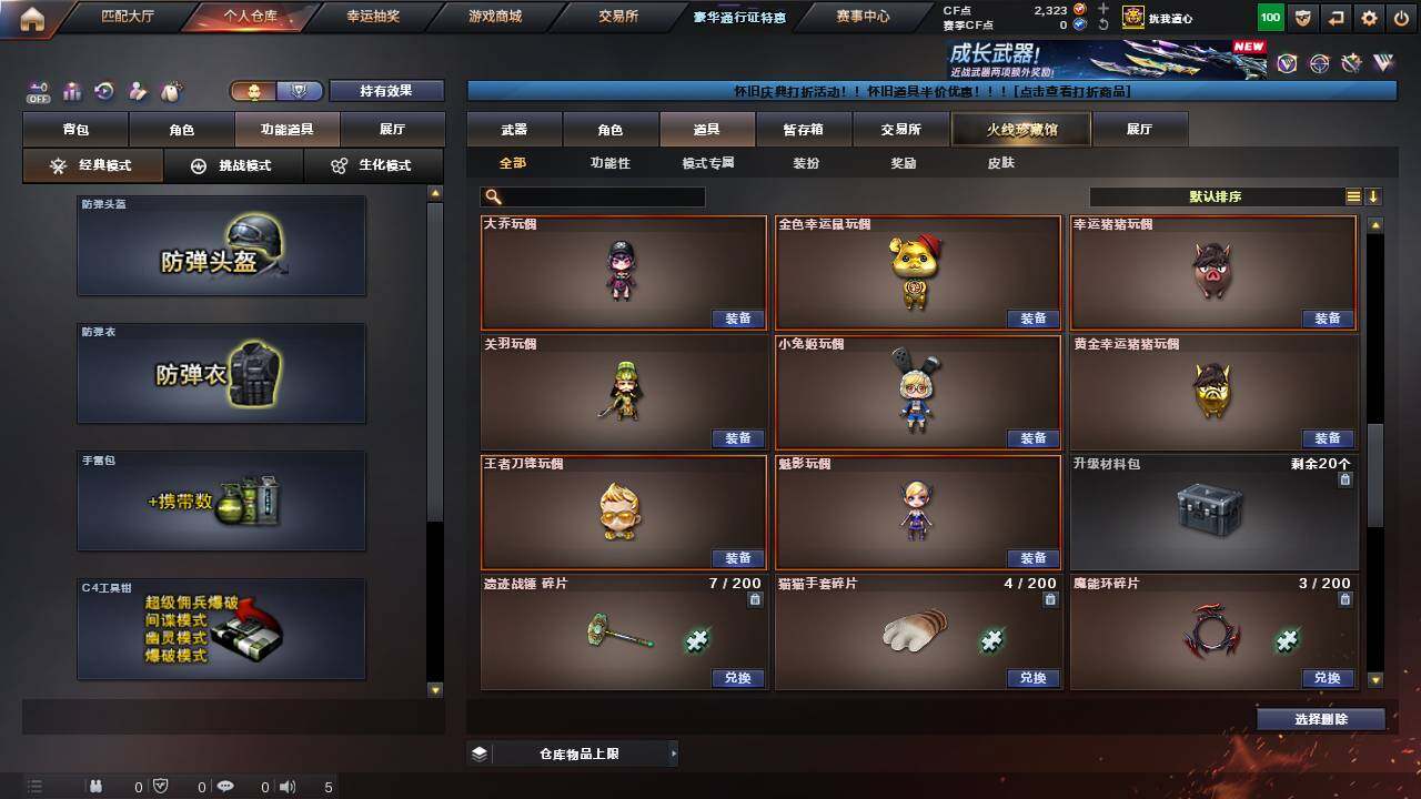 CFCMW458525穿越火线账号详情图23