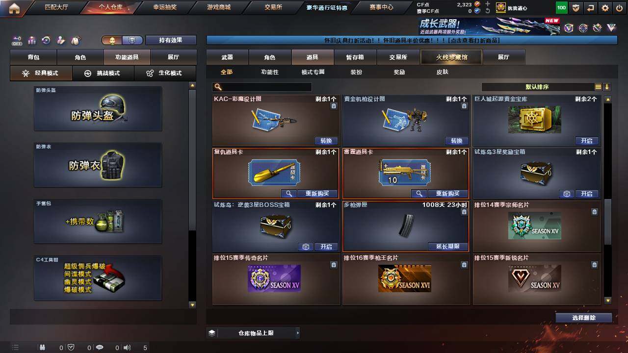 CFCMW458525穿越火线账号详情图24