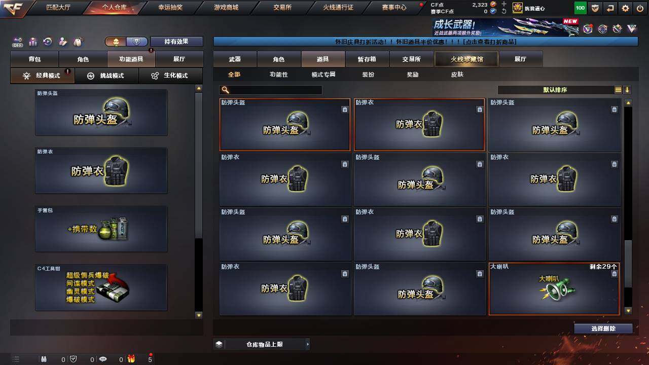 CFCMW458525穿越火线账号详情图25