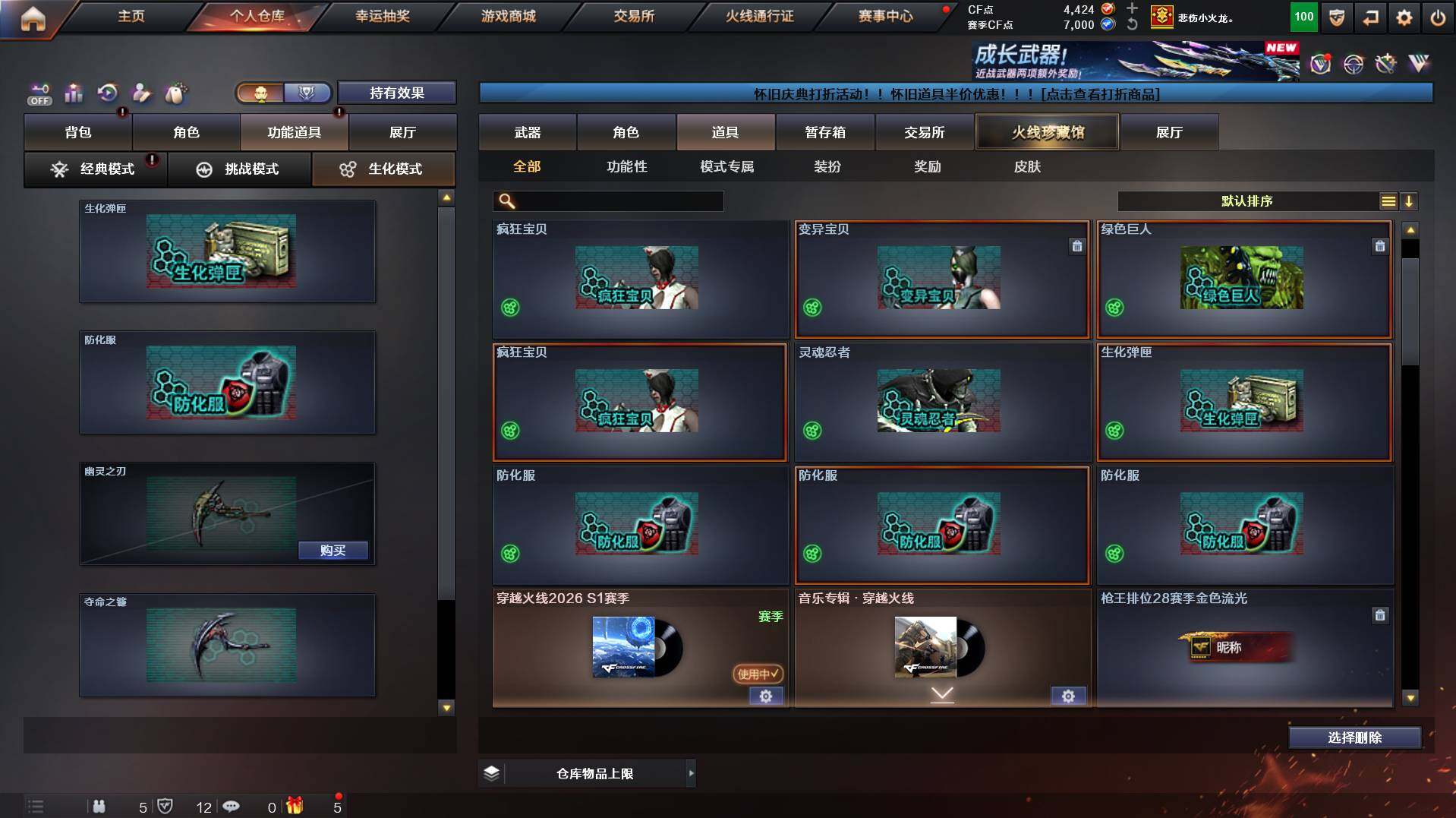 CFCMW458528穿越火线账号详情图19