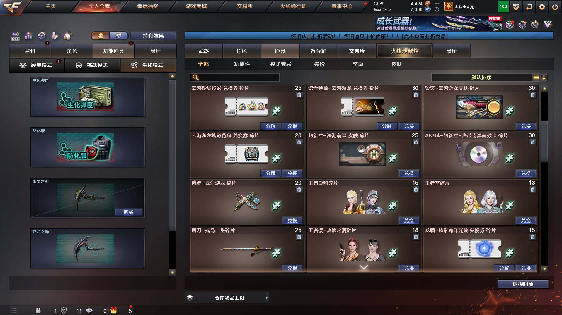 CFCMW458528穿越火线账号详情图22