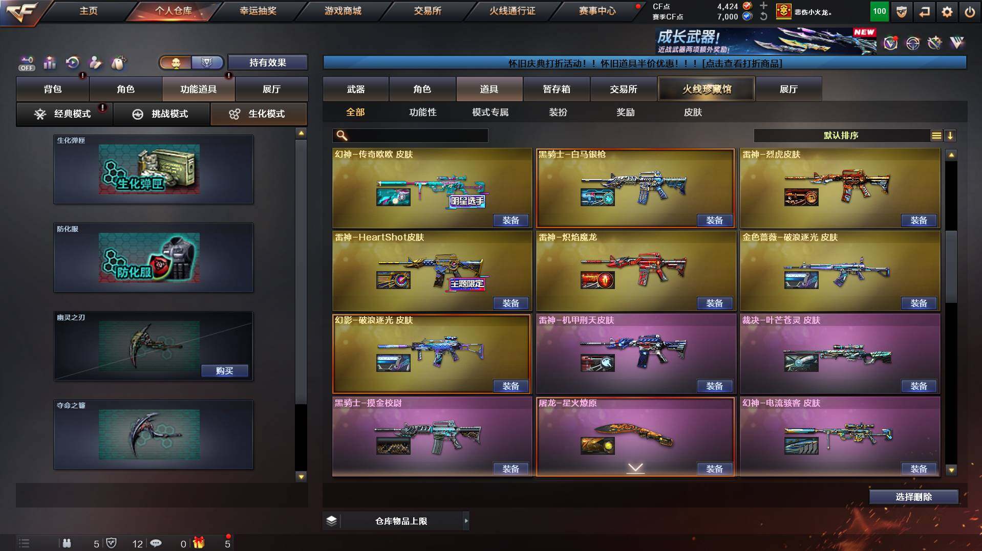 CFCMW458528穿越火线账号详情图23