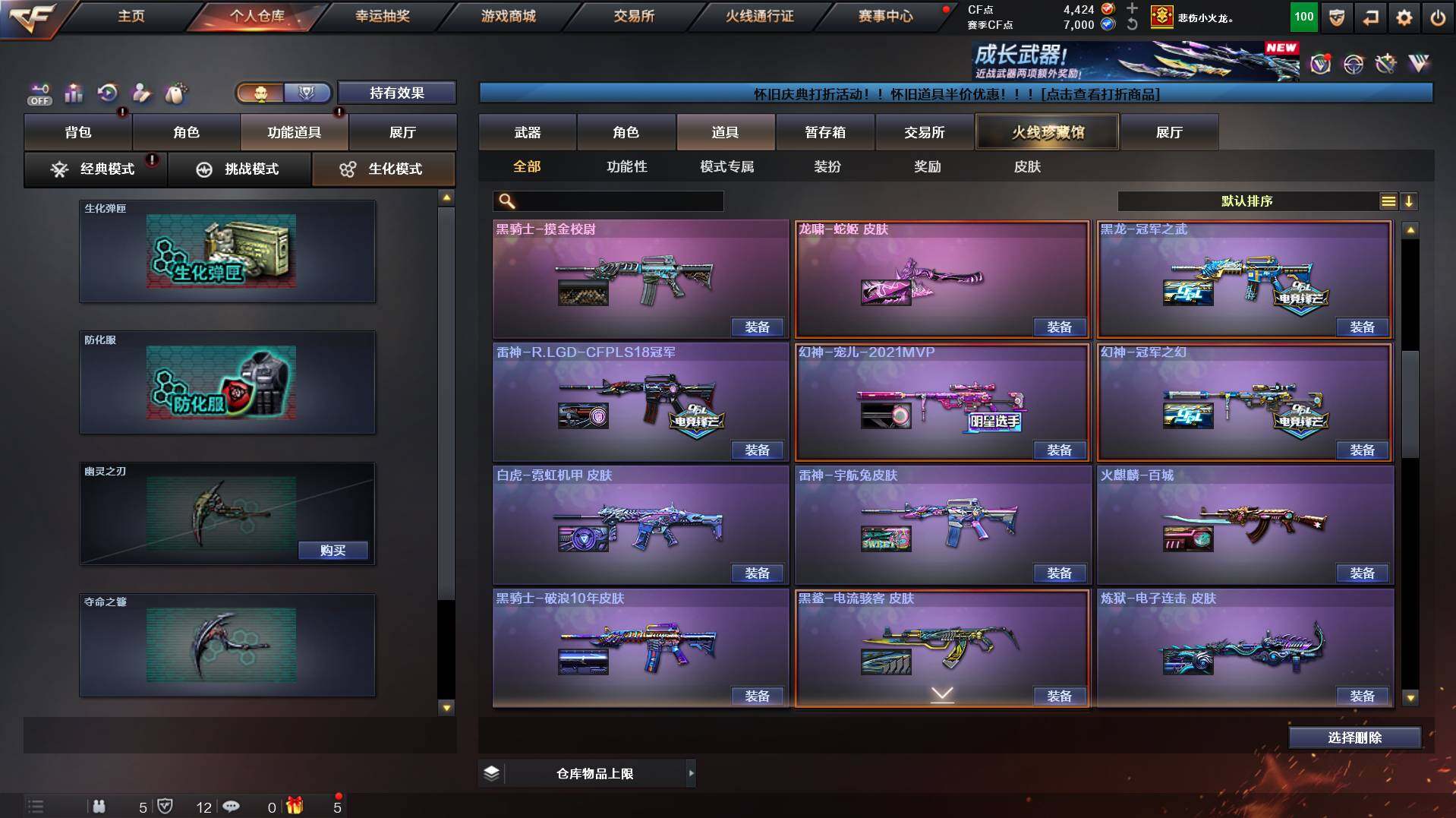 CFCMW458528穿越火线账号详情图24