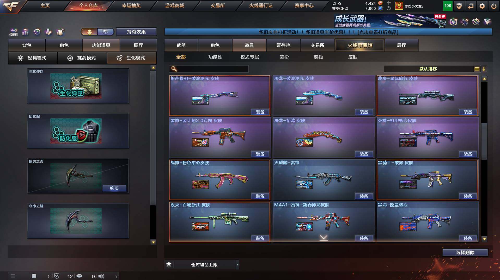 CFCMW458528穿越火线账号详情图25