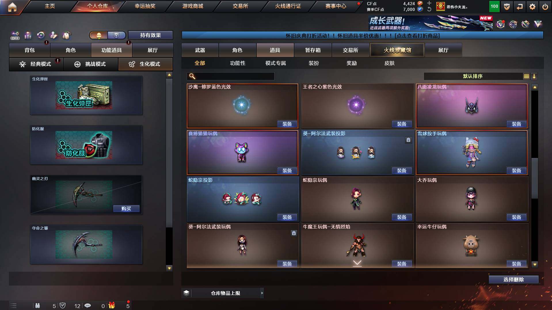 CFCMW458528穿越火线账号详情图27