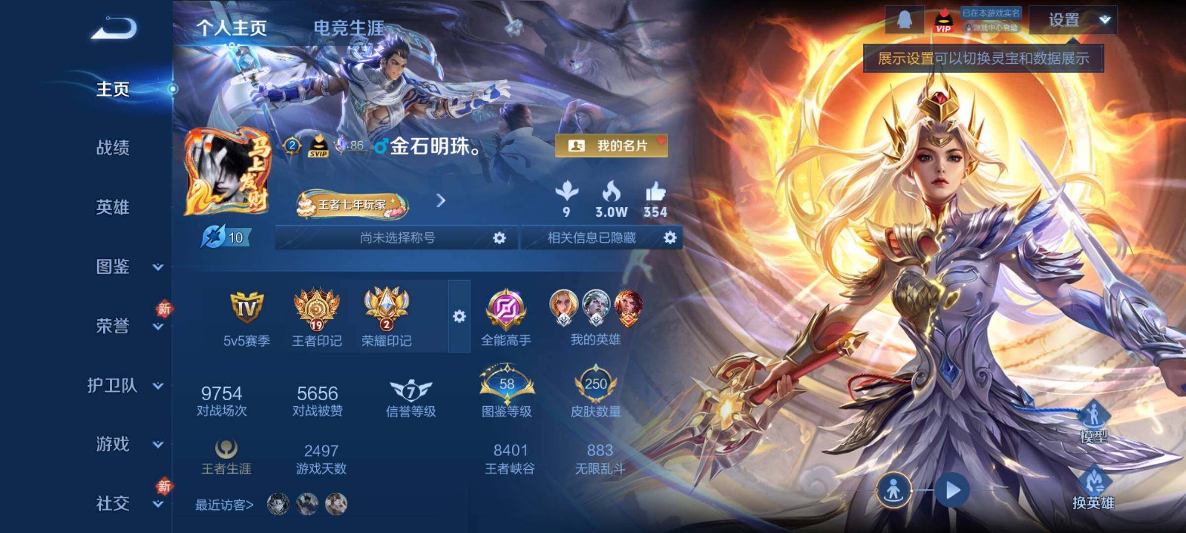 WZCMY4210532王者荣耀账号详情图2