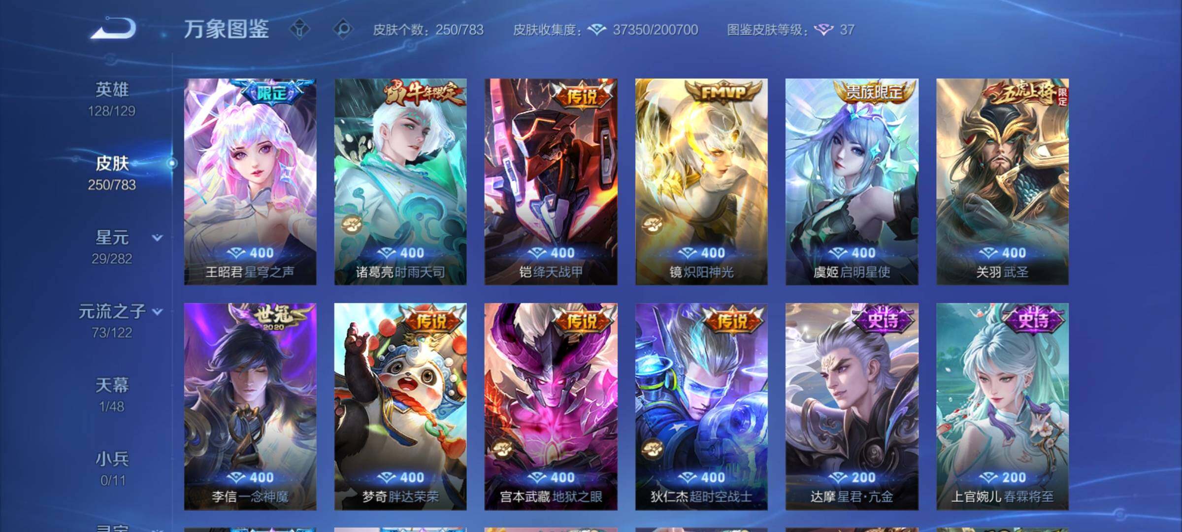 WZCMY4210532王者荣耀账号详情图9