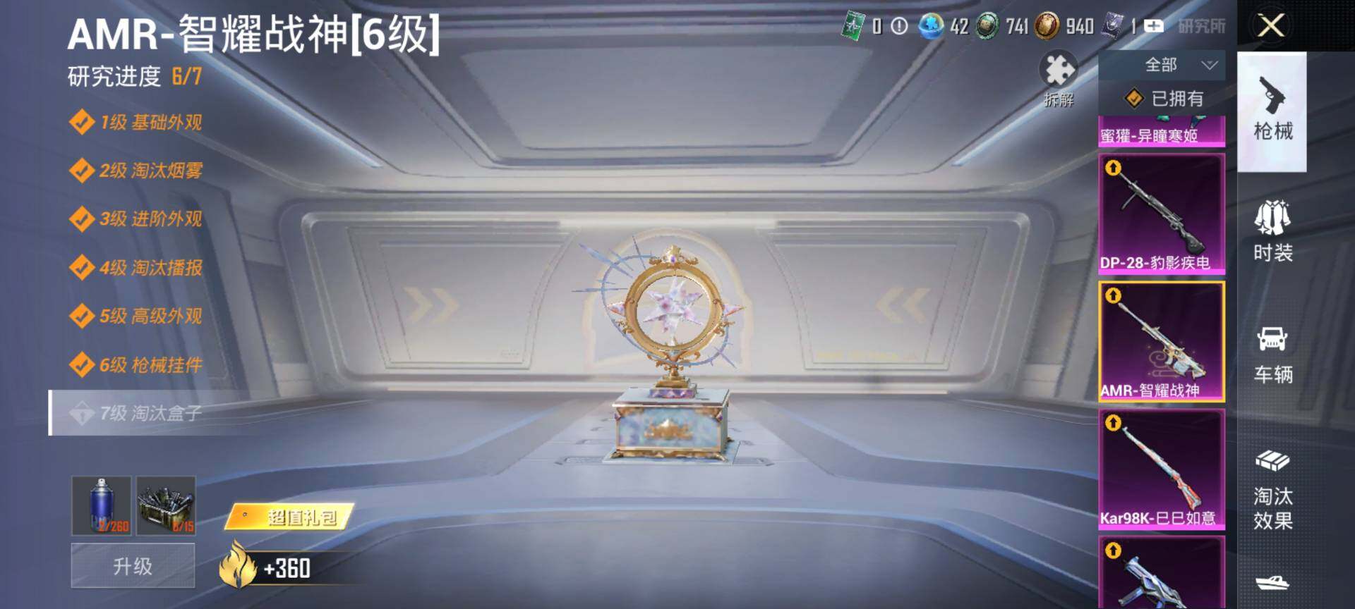 HPQM4115227和平精英账号详情图12 HPQM4115227和平精英账号详情图12