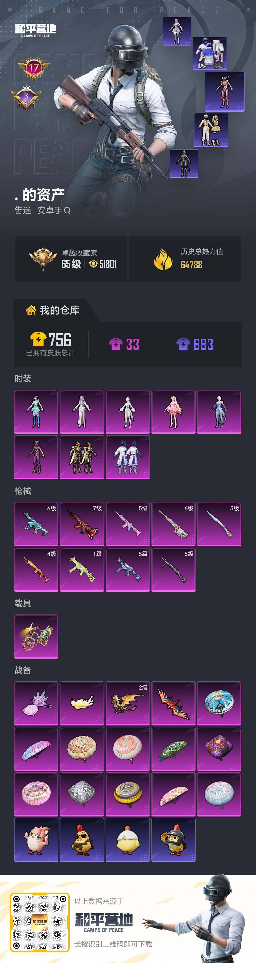 HPQM4115227和平精英账号详情图16 HPQM4115227和平精英账号详情图16