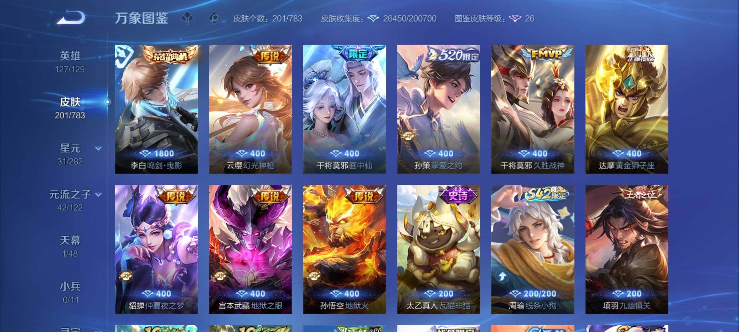 WZCMY4210554王者荣耀账号详情图6