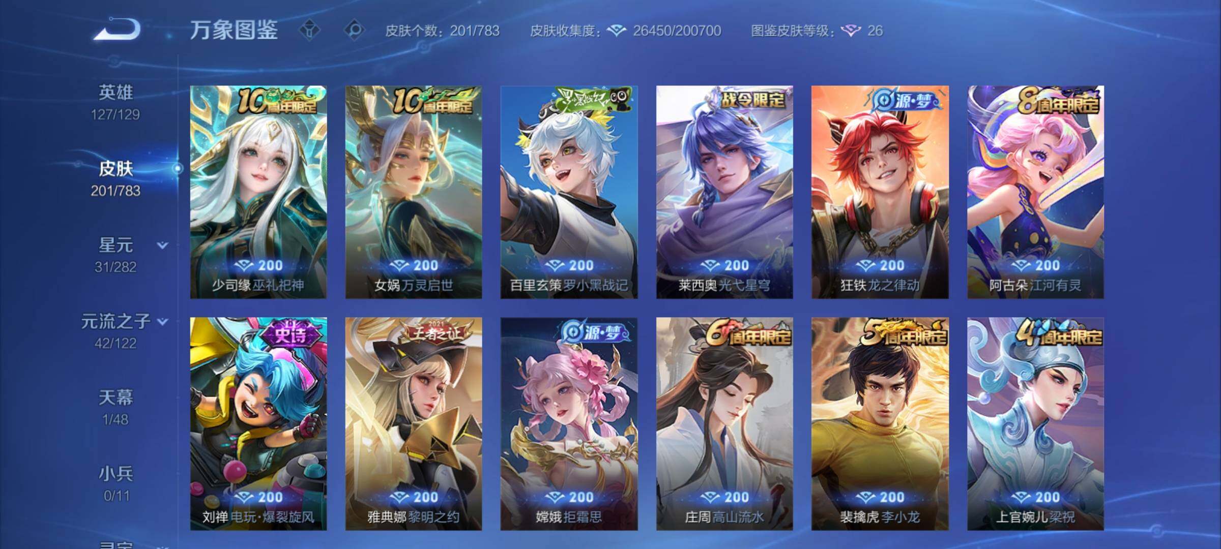 WZCMY4210554王者荣耀账号详情图7