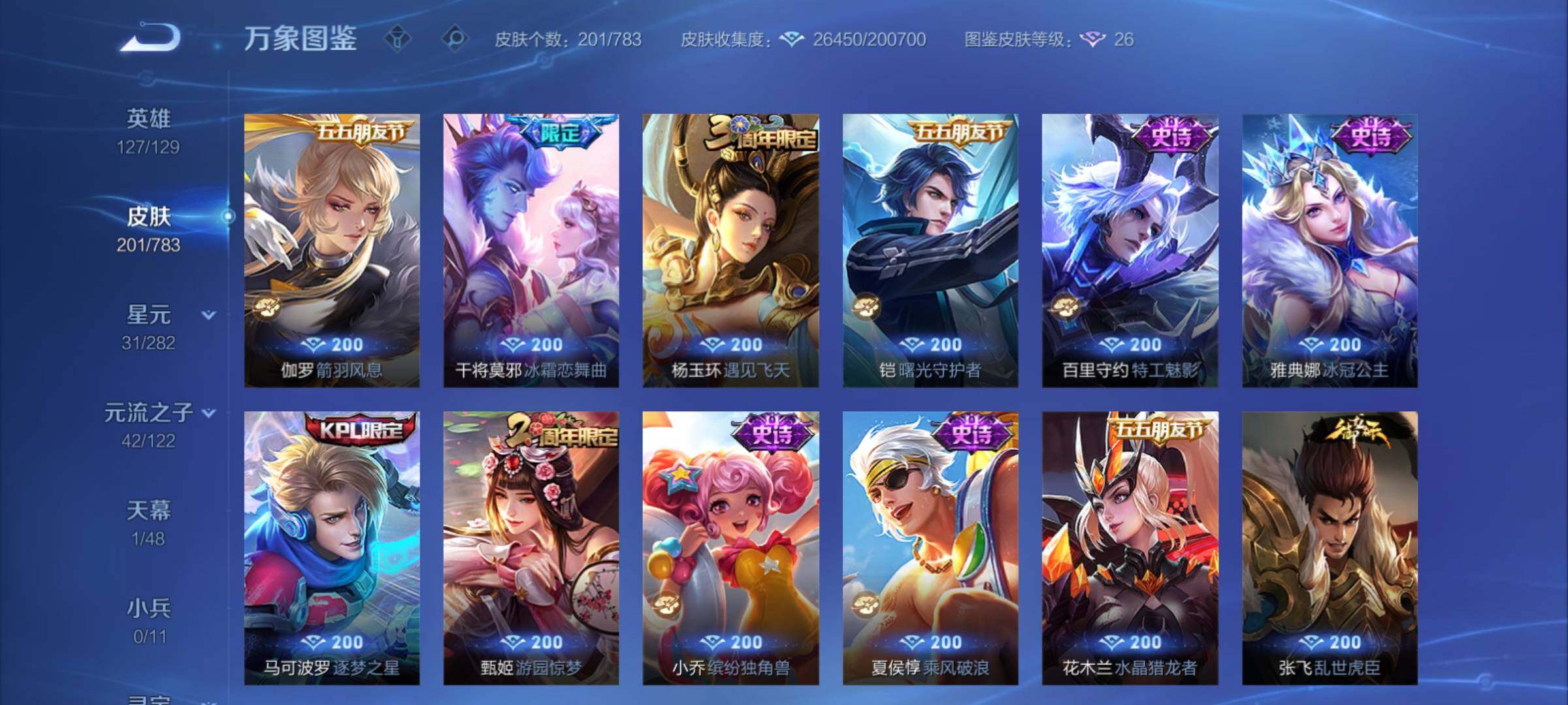 WZCMY4210554王者荣耀账号详情图8