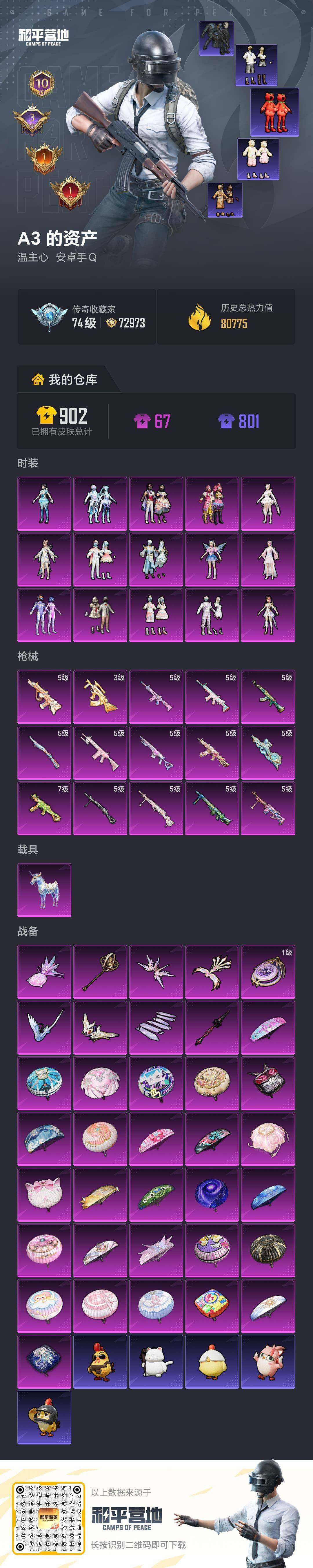 HPQM4115260和平精英账号详情图17