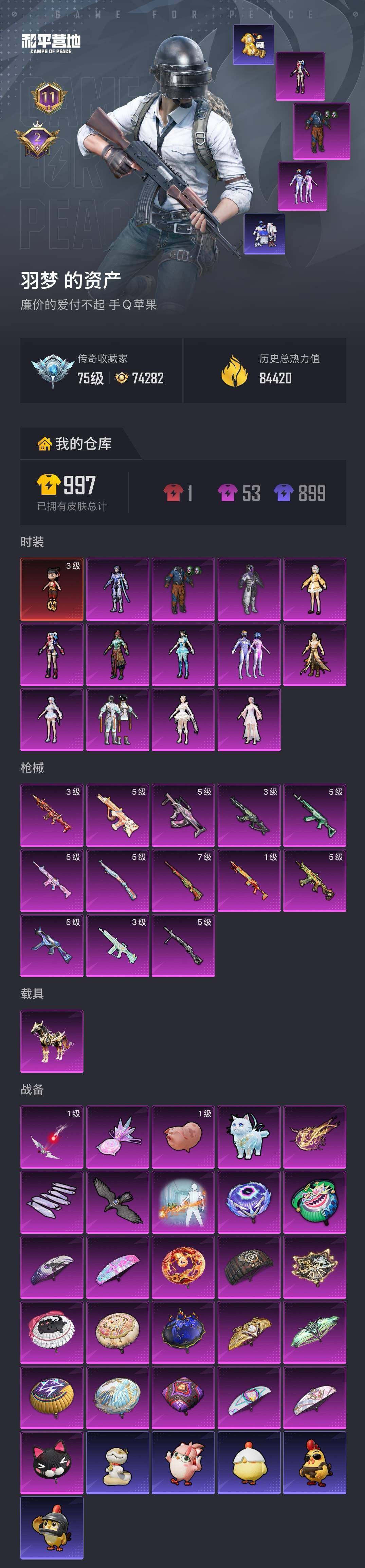 HPQM4115263和平精英账号详情图7