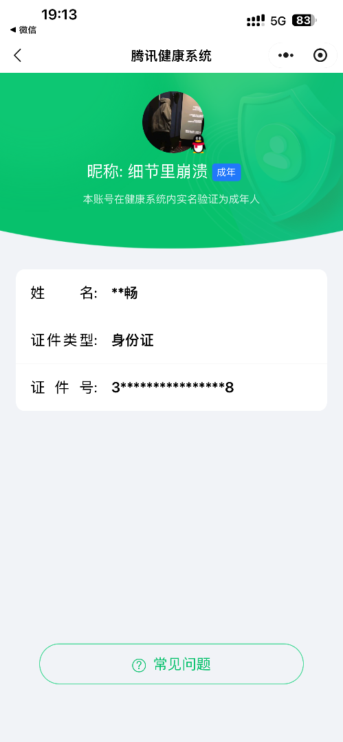 WZQM4210851王者荣耀账号详情图20