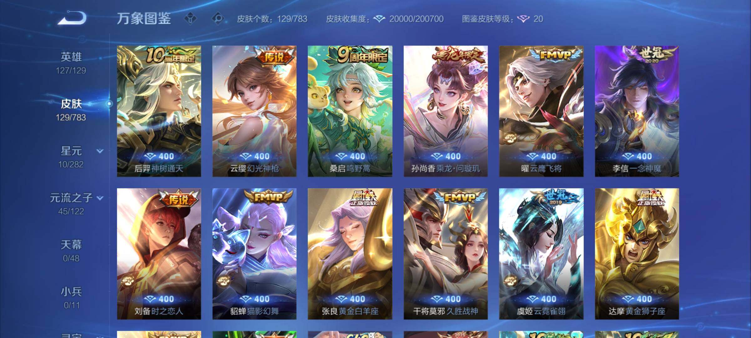 WZCMY4210560王者荣耀账号详情图6