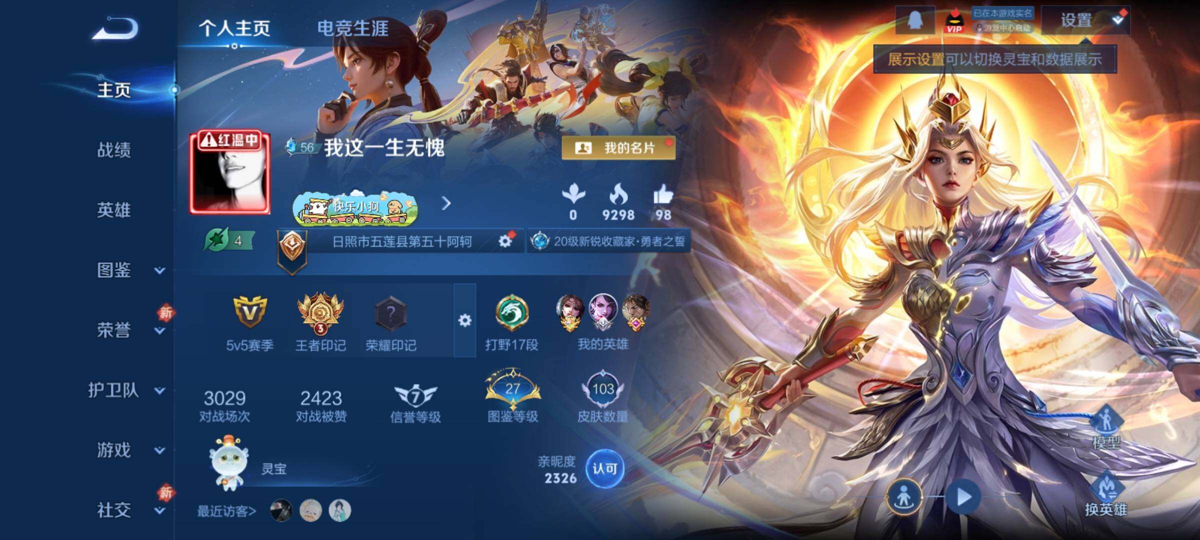 WZCMY4210561王者荣耀账号详情图2