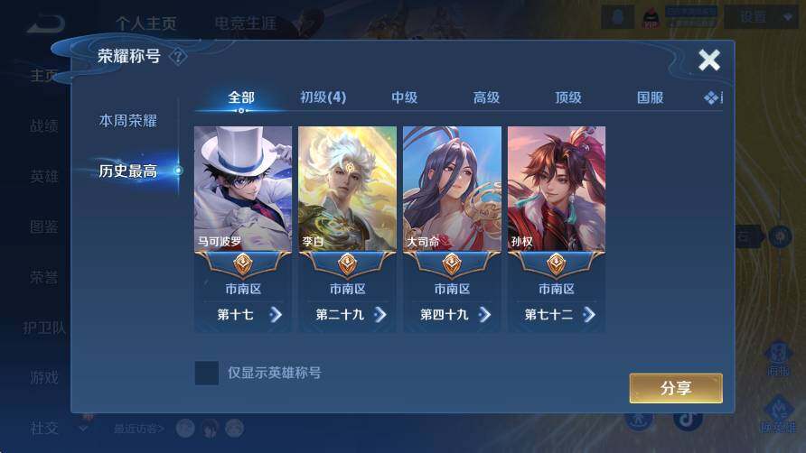 WZCMW4218207王者荣耀账号详情图7