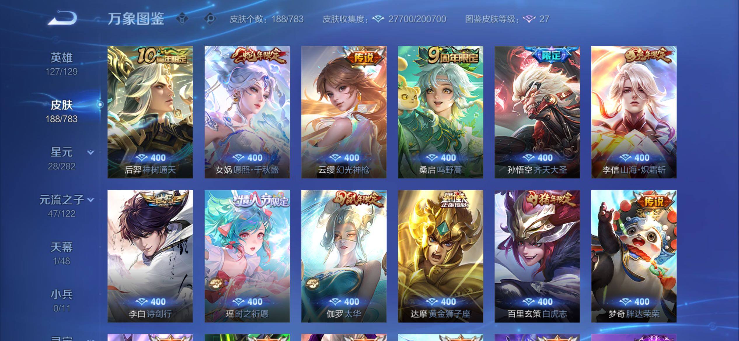 WZCMY4210523王者荣耀账号详情图6