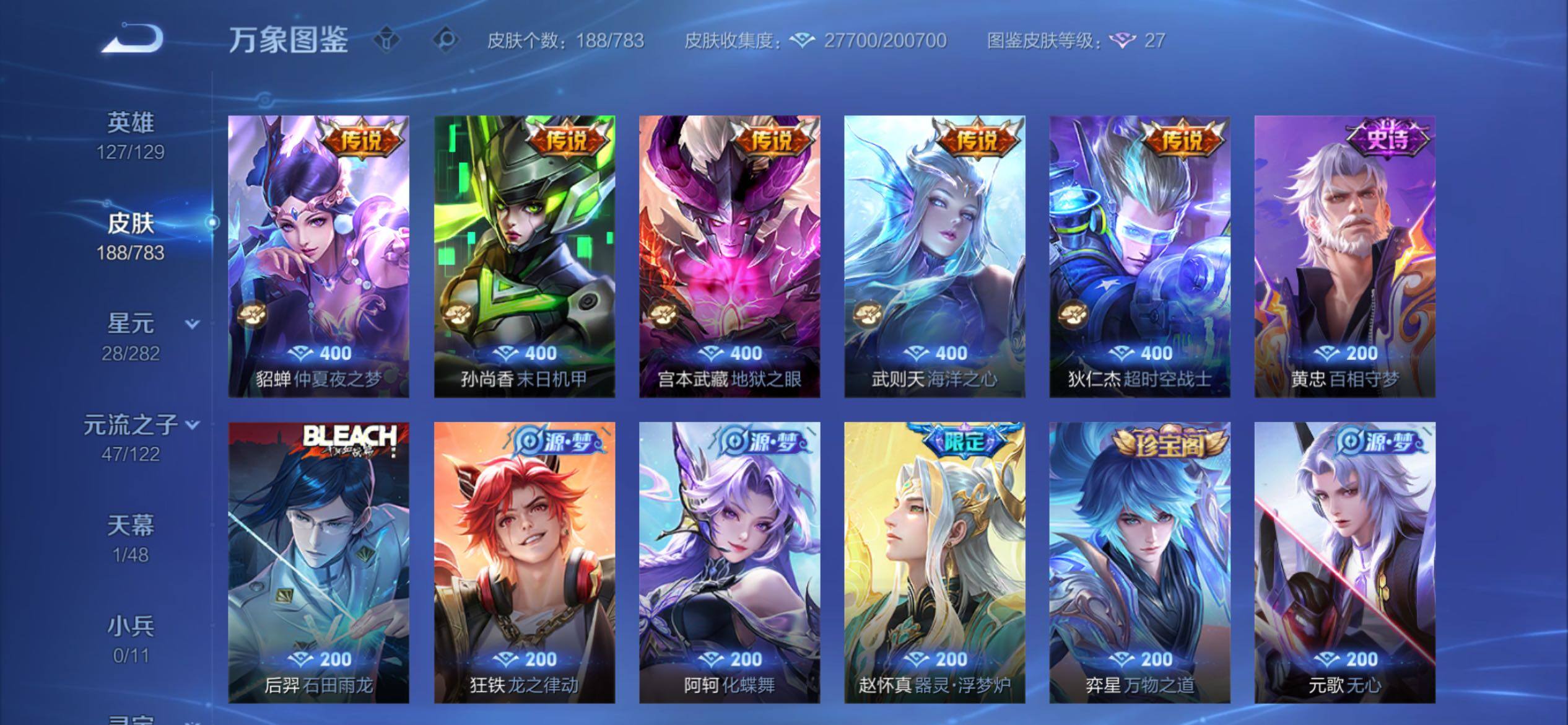 WZCMY4210523王者荣耀账号详情图7