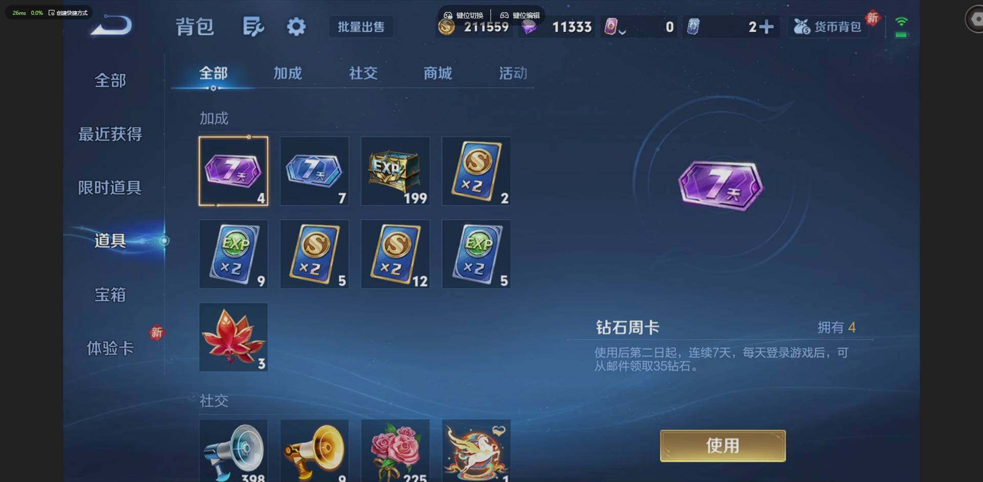 WZQM4210870王者荣耀账号详情图20