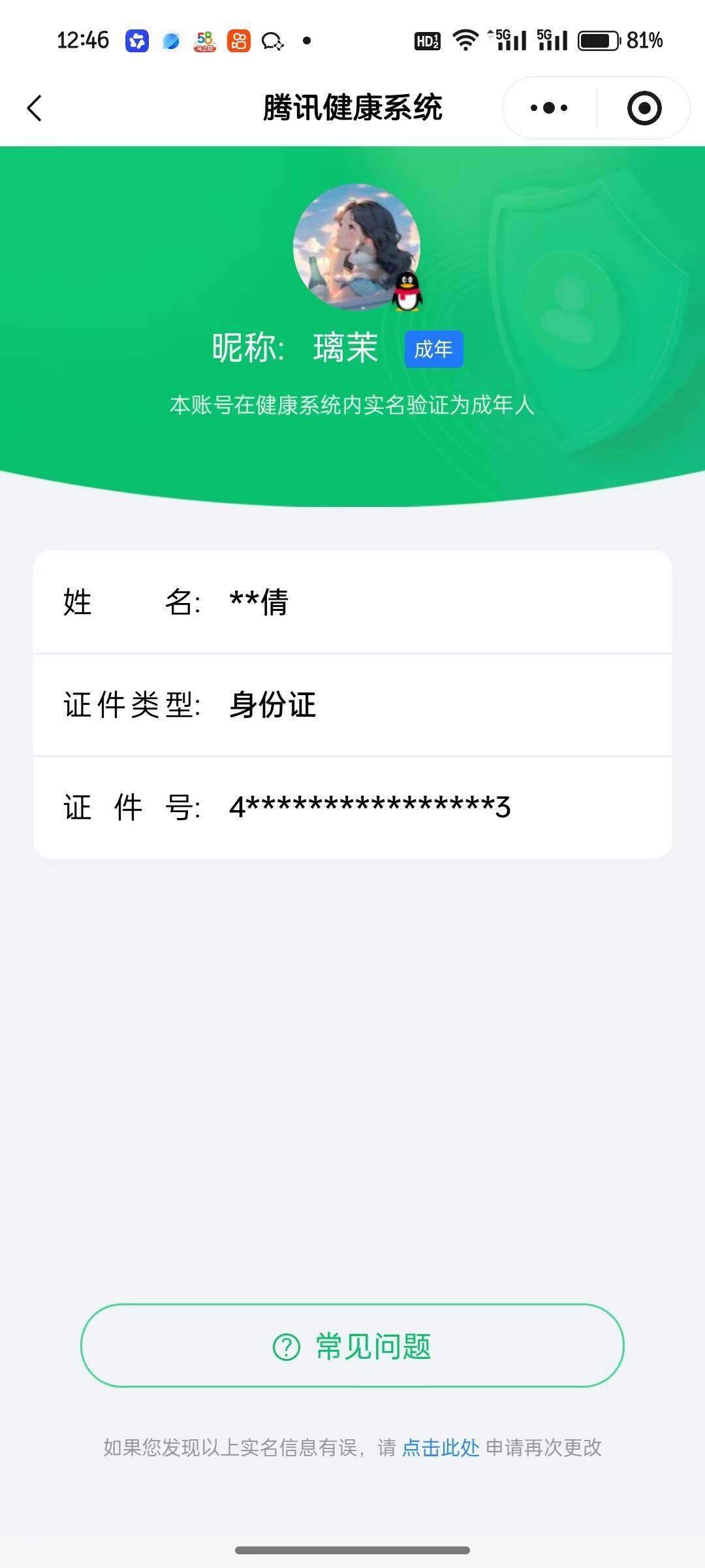 WZQM4210870王者荣耀账号详情图22