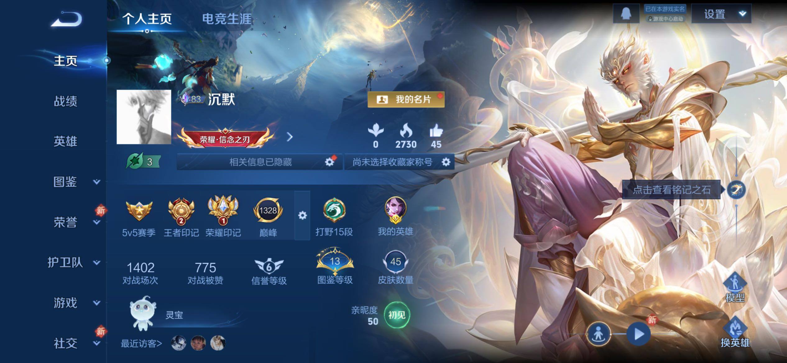 WZCMY4210527王者荣耀账号详情图2