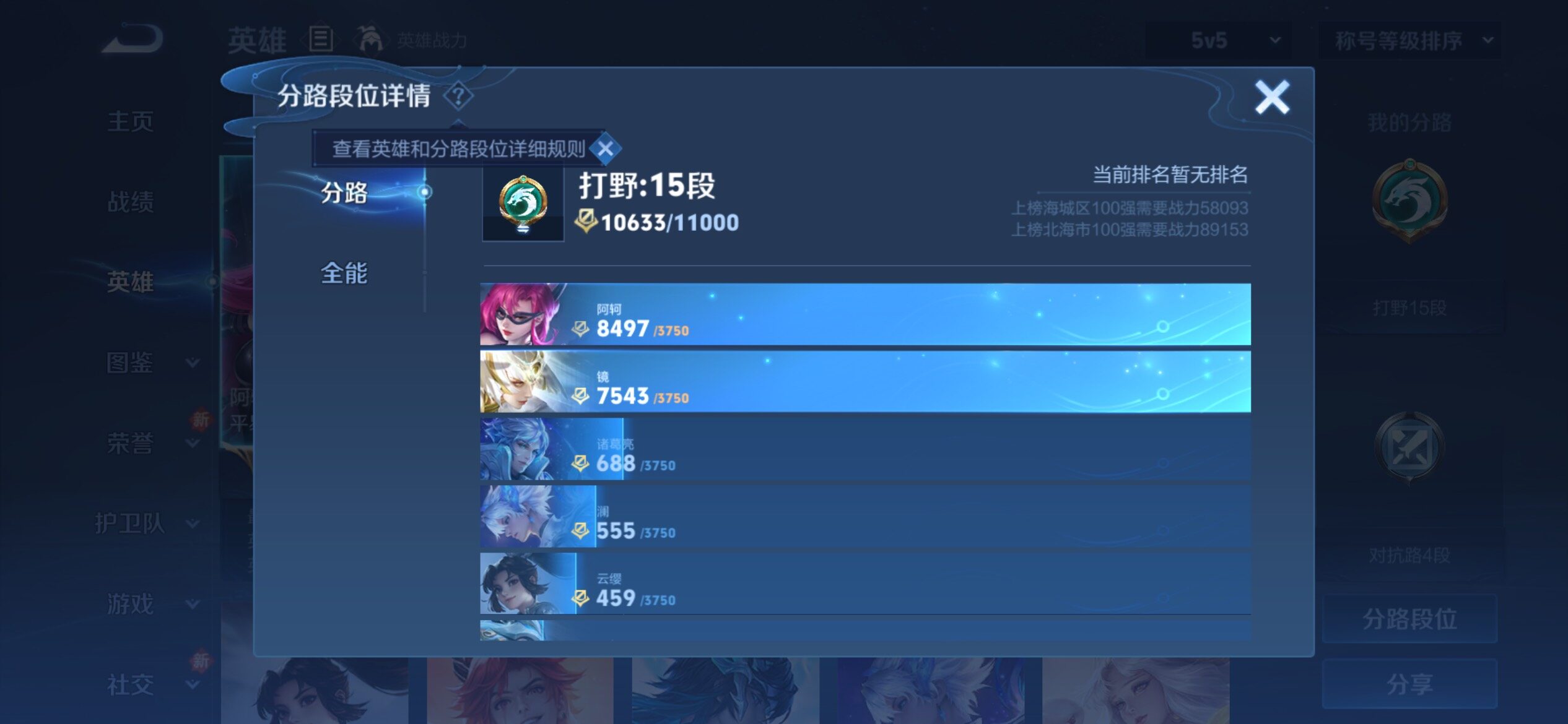 WZCMY4210527王者荣耀账号详情图4