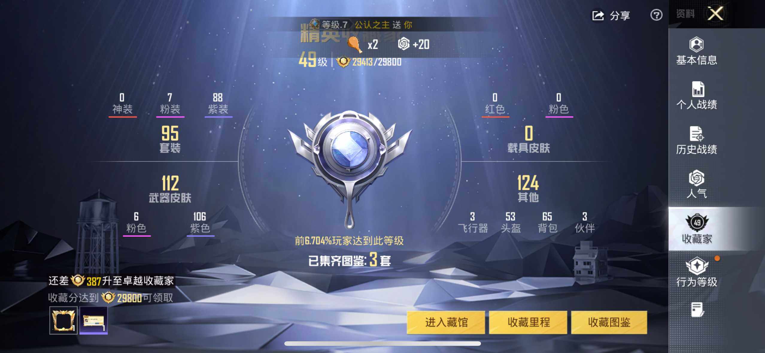 HPQM4115296和平精英账号详情图13