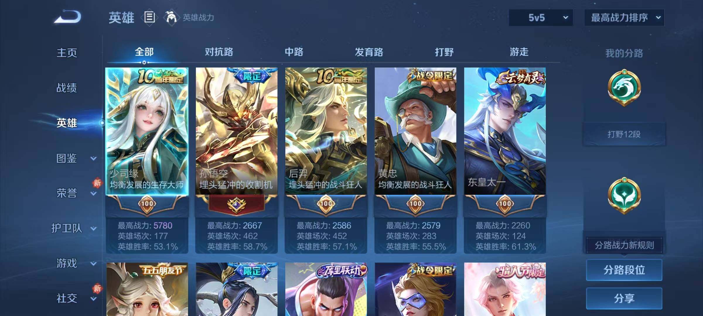 WZQM4220310王者荣耀账号详情图9