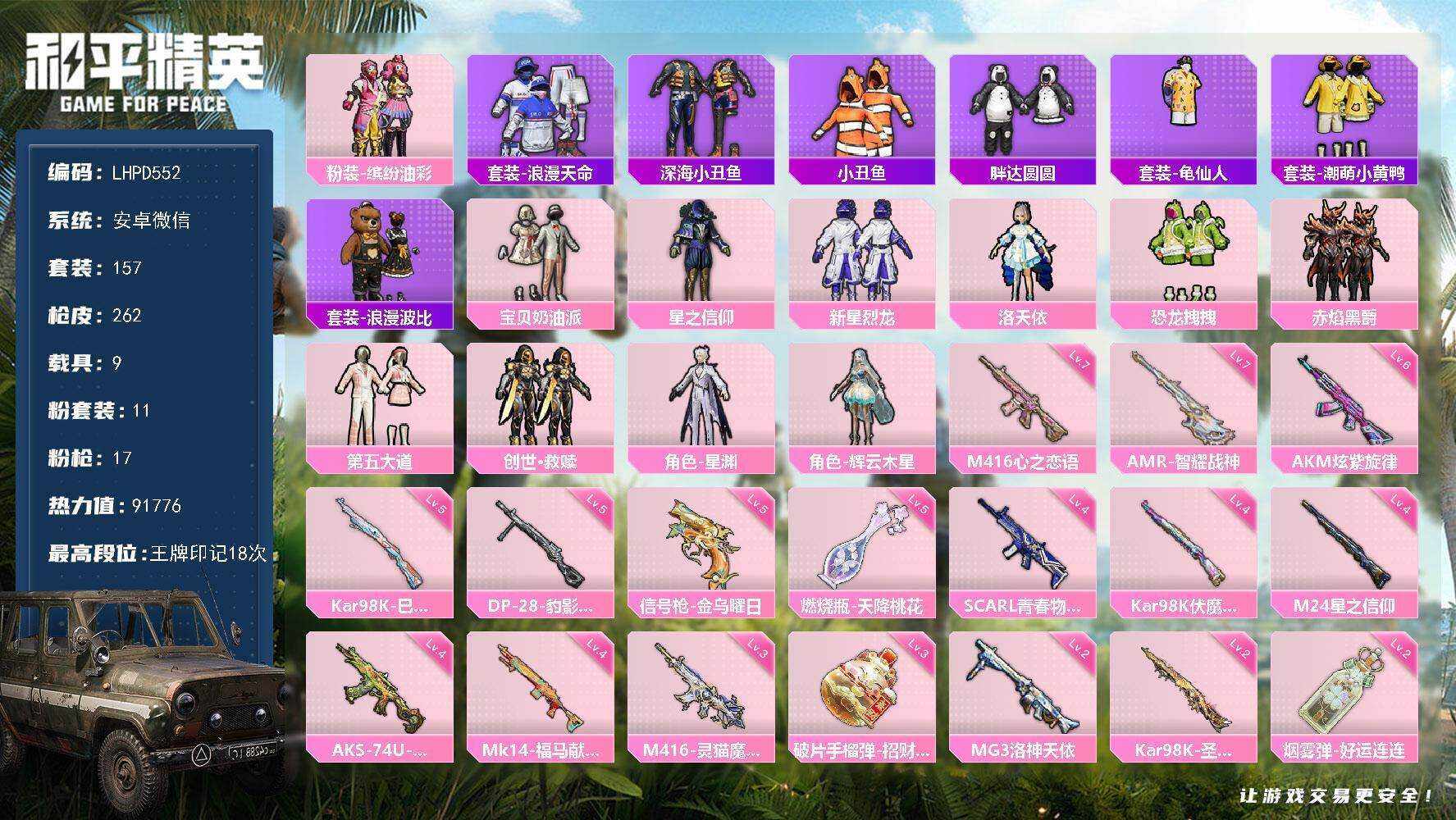 HPLX4116259和平精英账号详情图7