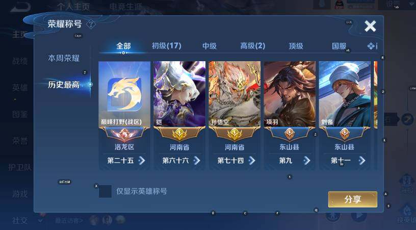 WZCMW4218237王者荣耀账号详情图10