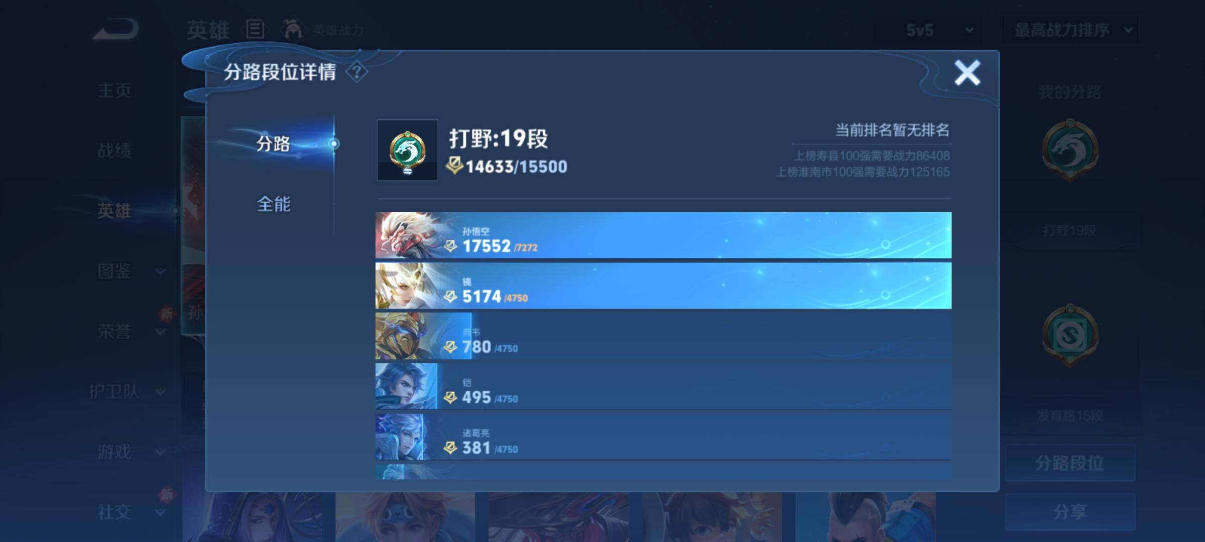 WZCMY4210567王者荣耀账号详情图4