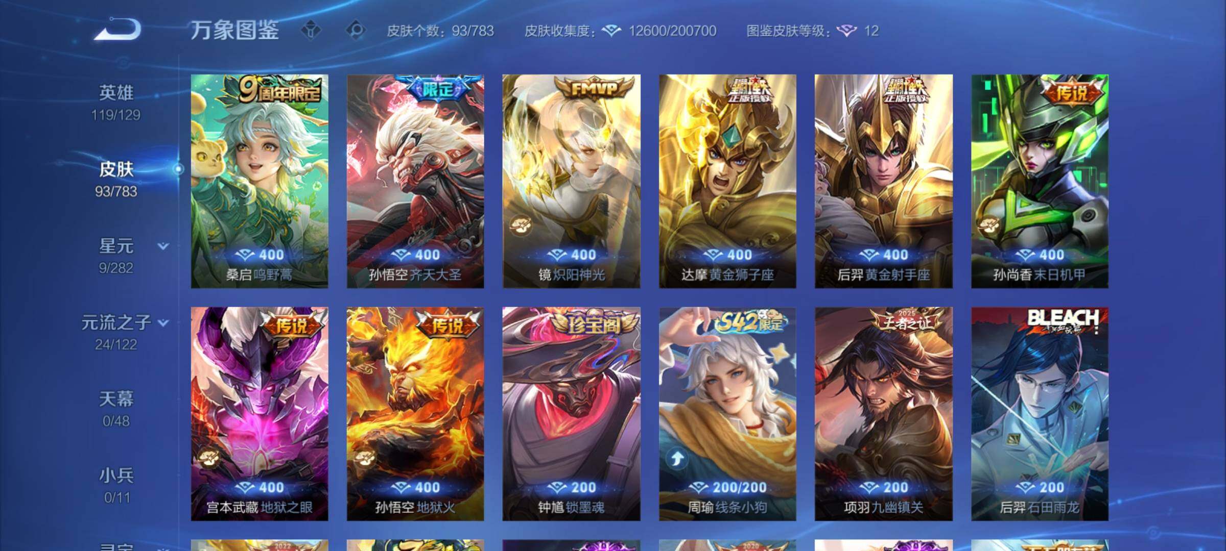 WZCMY4210567王者荣耀账号详情图7