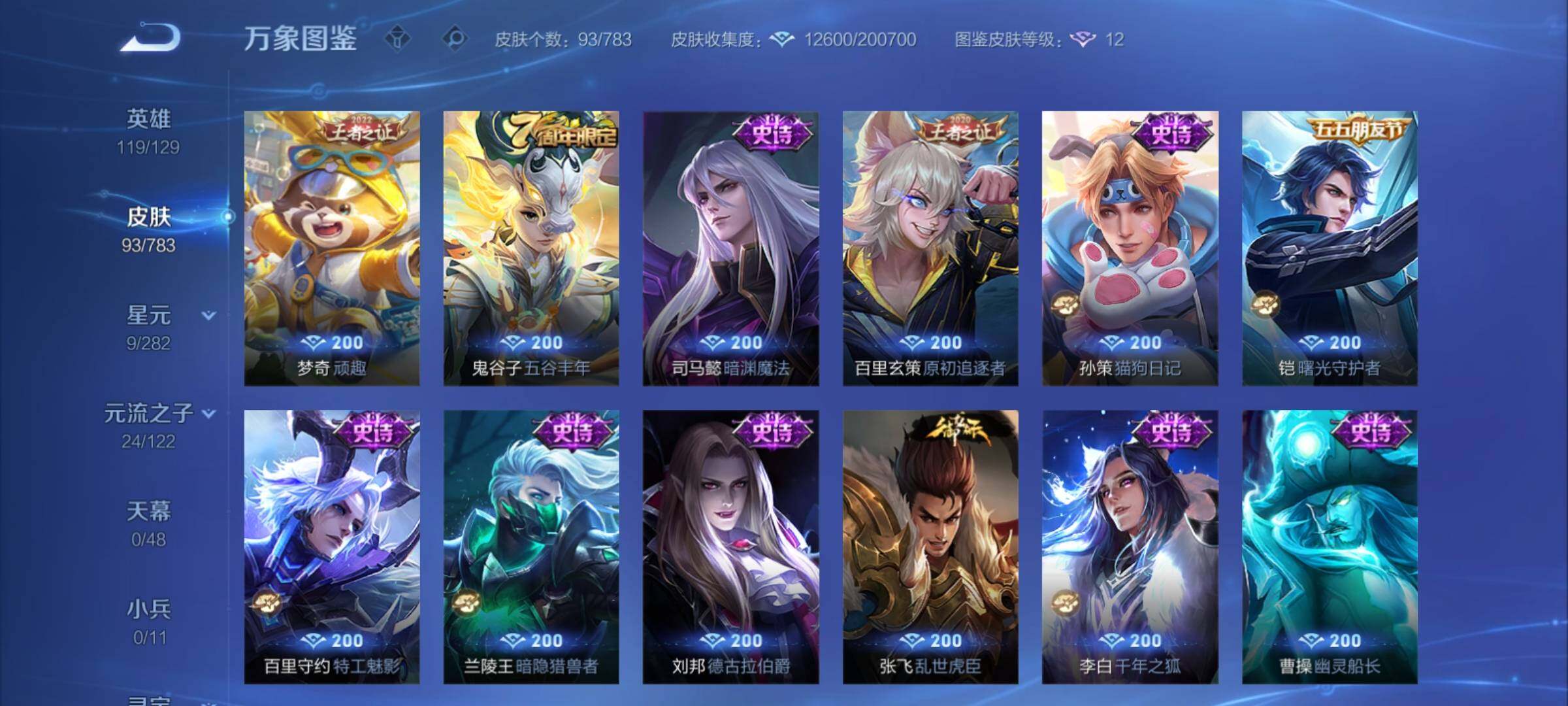 WZCMY4210567王者荣耀账号详情图8