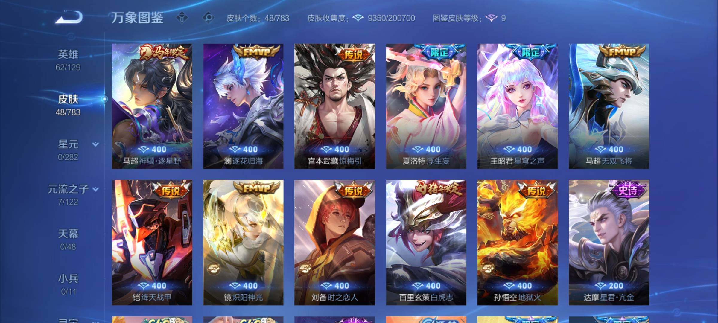 WZCMY4210569王者荣耀账号详情图6