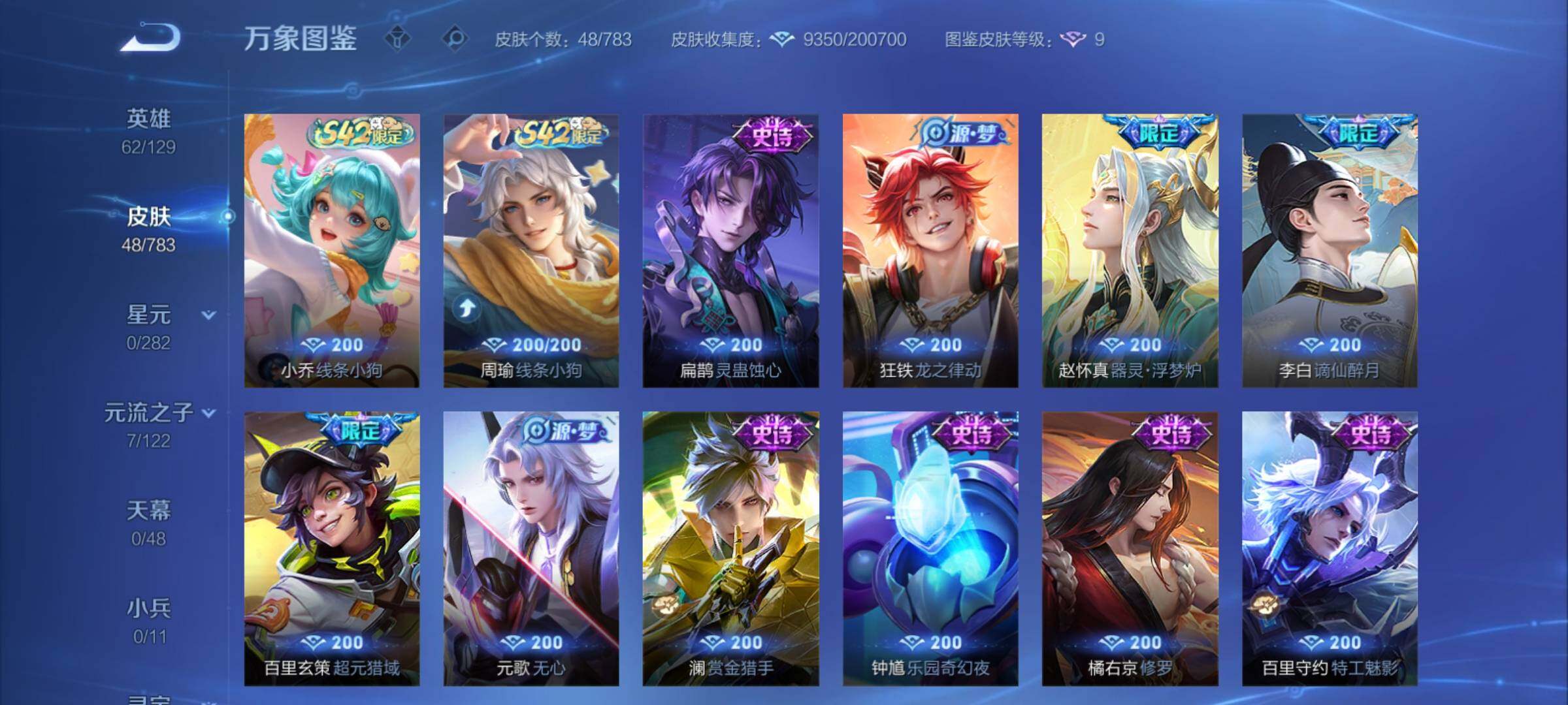 WZCMY4210569王者荣耀账号详情图7