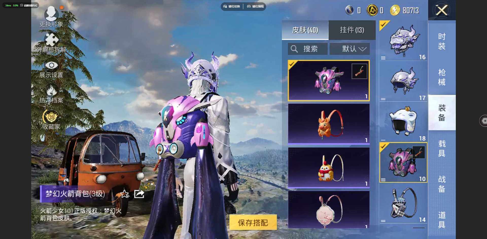 HPQM4115916和平精英账号详情图11