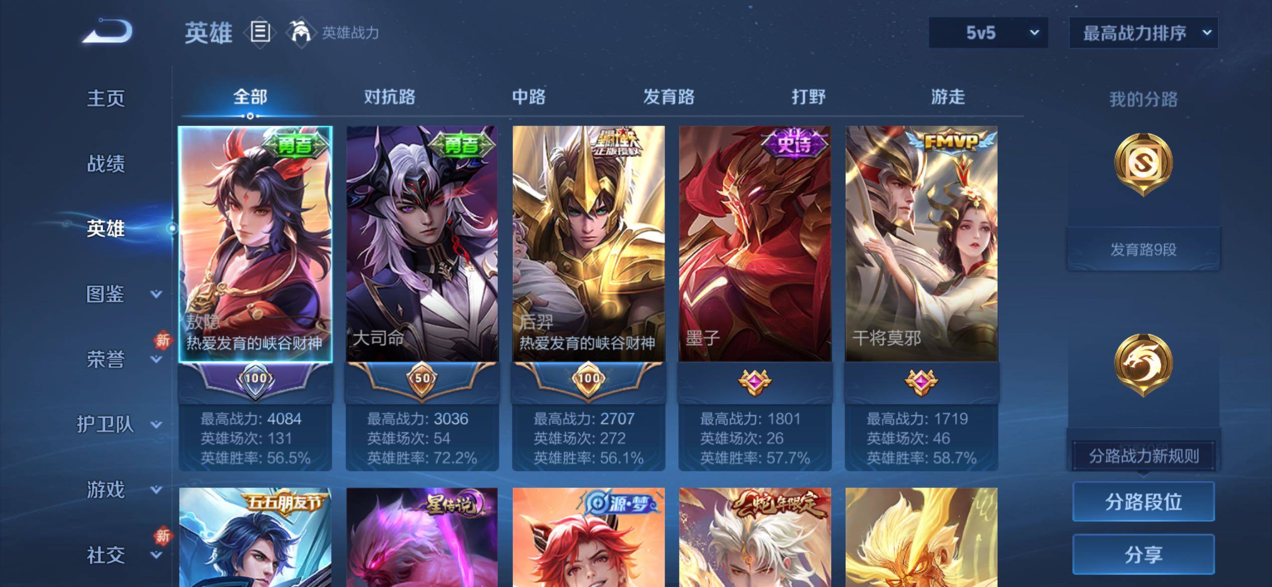 WZCMY4210572王者荣耀账号详情图3