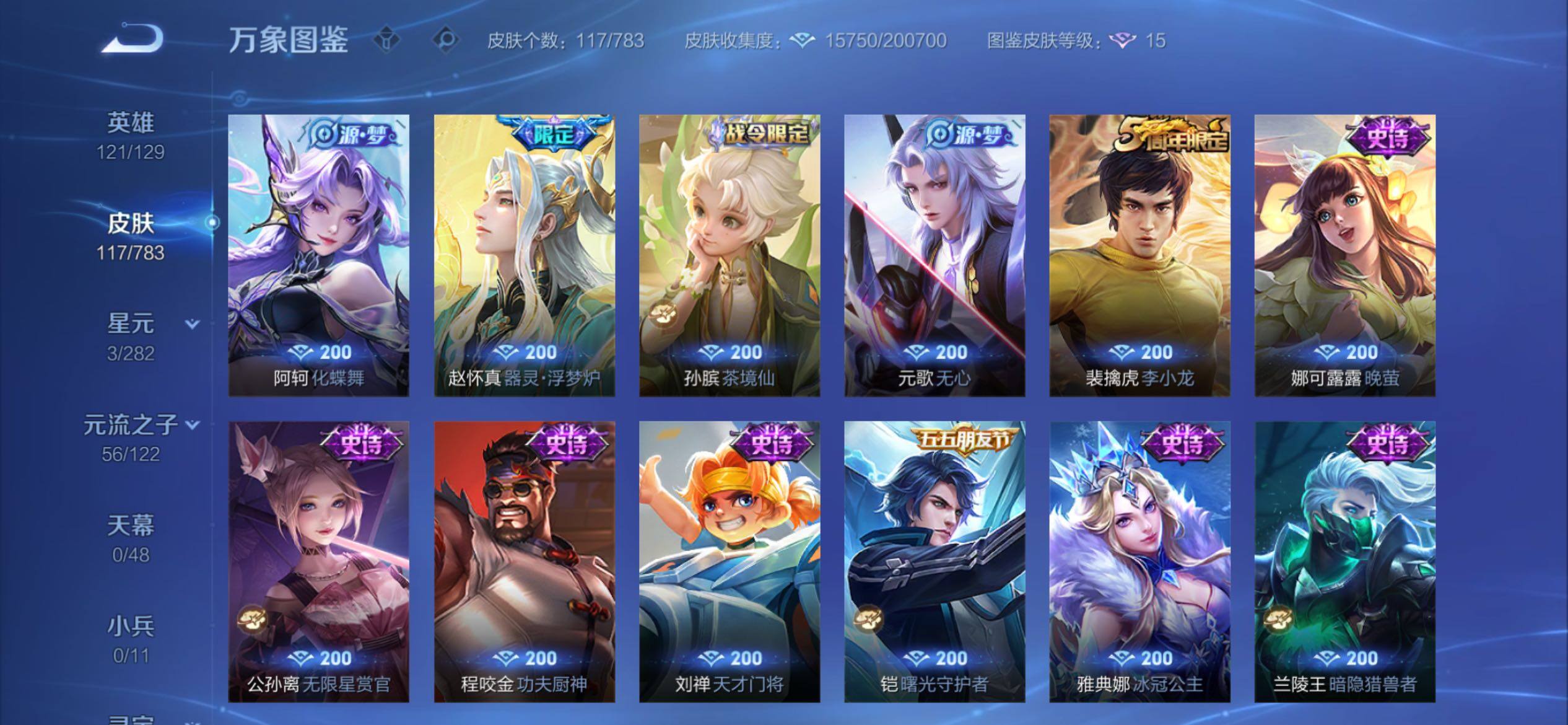 WZCMY4210572王者荣耀账号详情图7