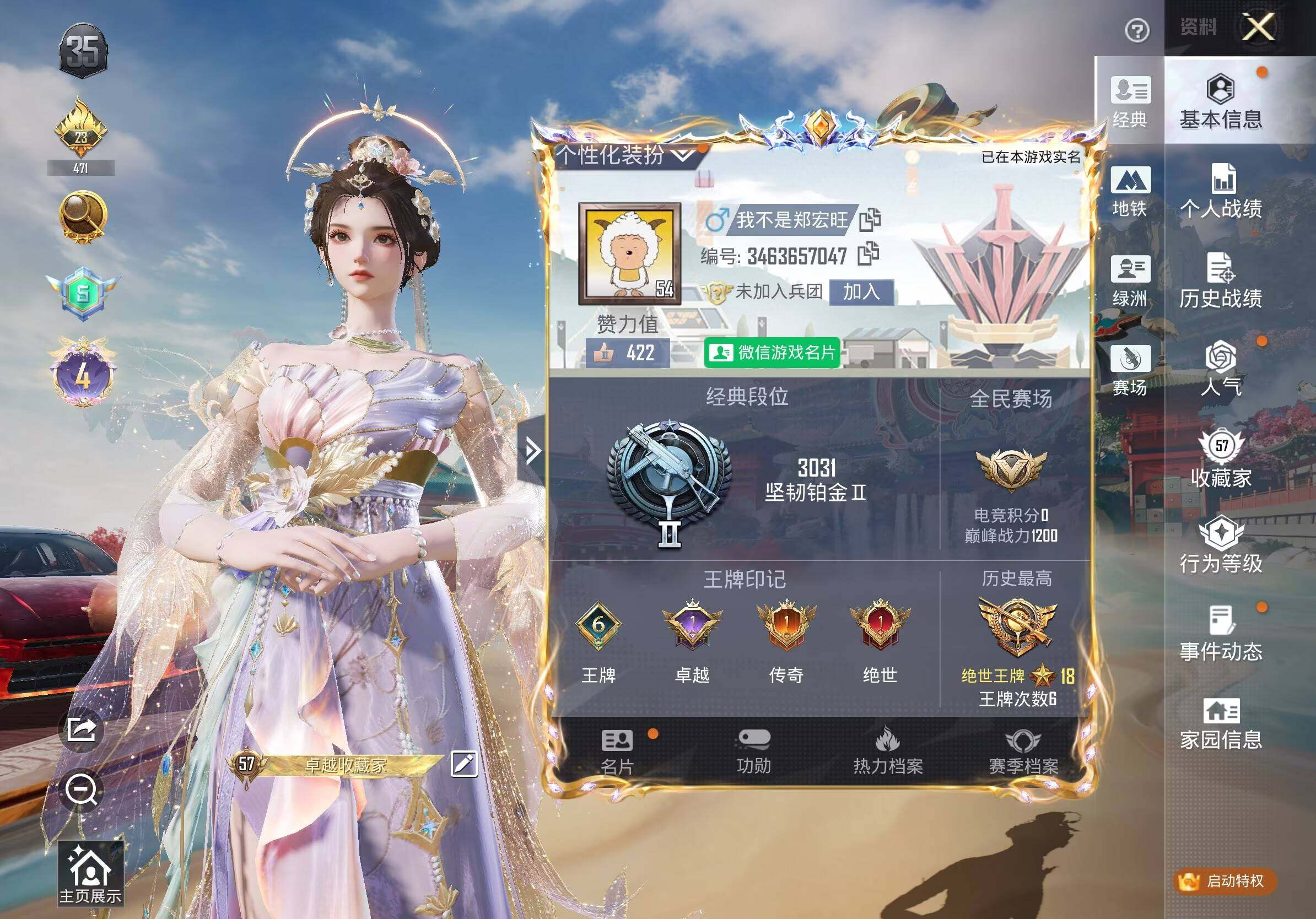 HPCMW4138045和平精英账号详情图2 HPCMW4138045和平精英账号详情图2