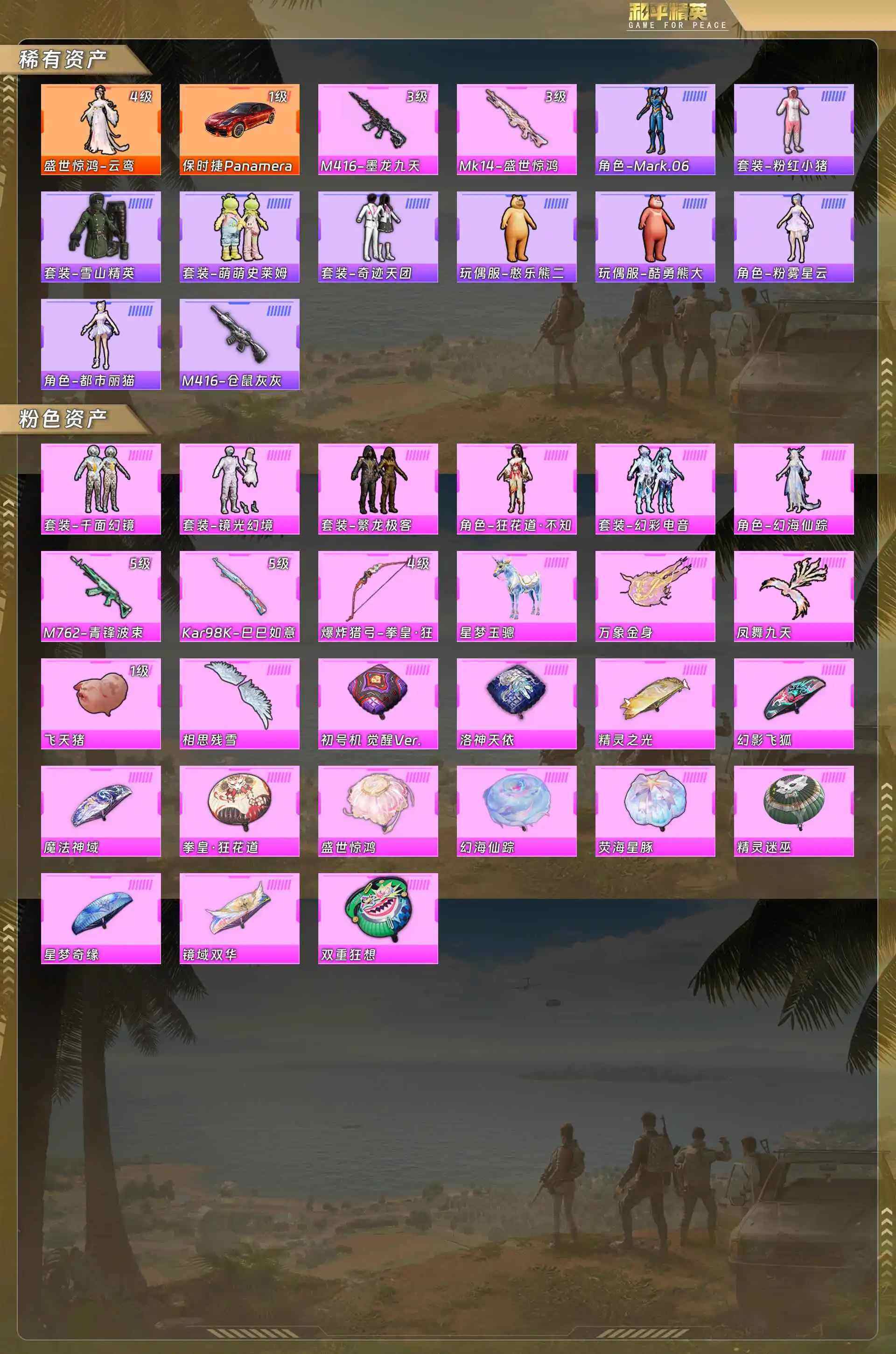 HPCMW4138045和平精英账号详情图4 HPCMW4138045和平精英账号详情图4