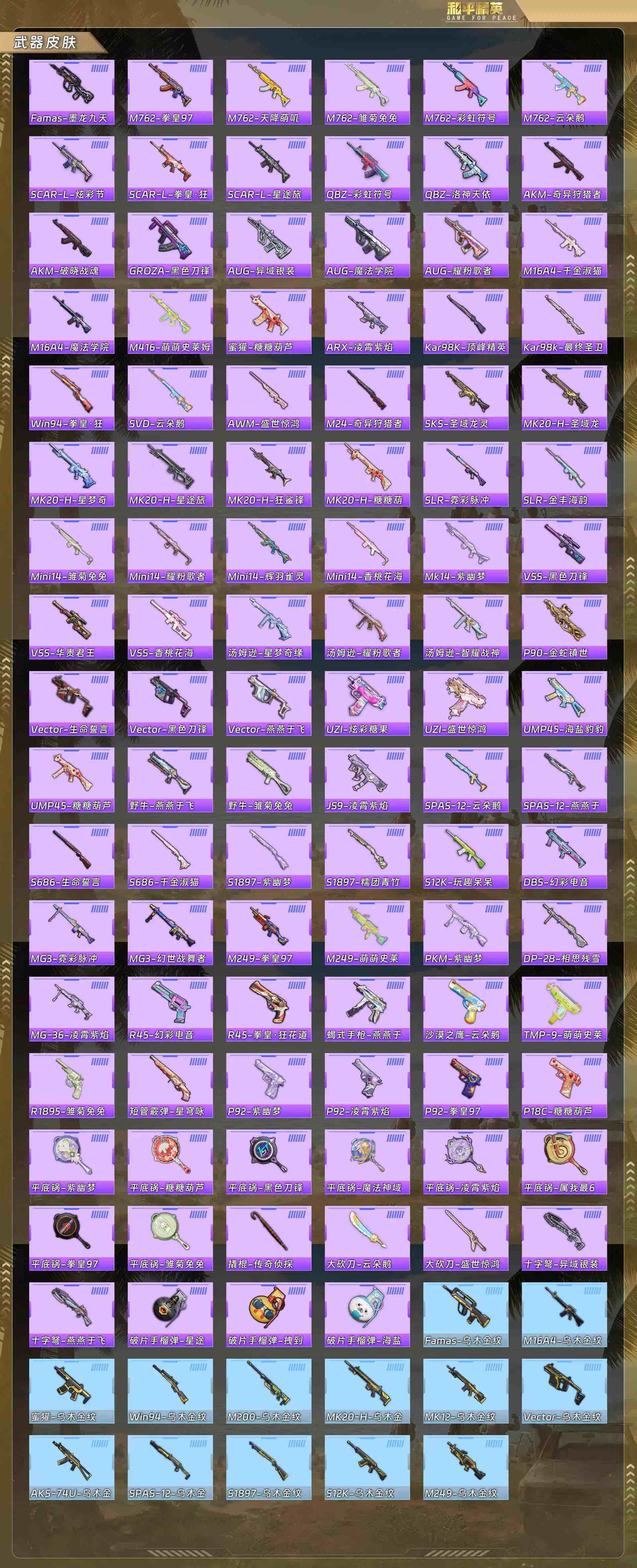 HPCMW4138045和平精英账号详情图6 HPCMW4138045和平精英账号详情图6