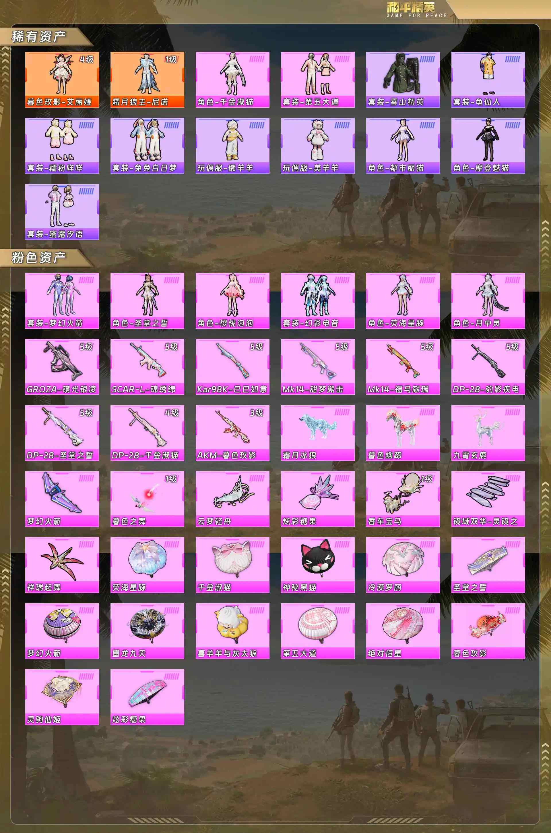 HPQM4130153和平精英账号详情图5