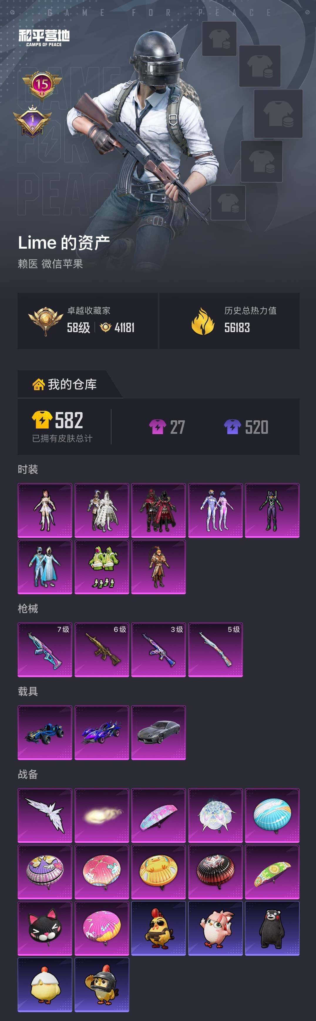 HPQM4115319和平精英账号详情图6