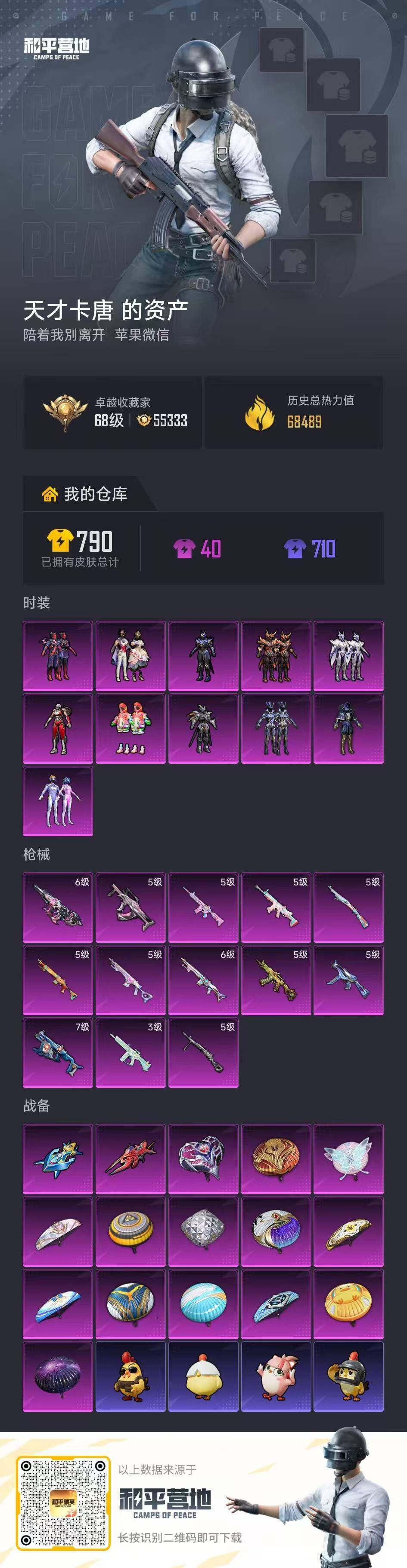 HPQM4115917和平精英账号详情图5