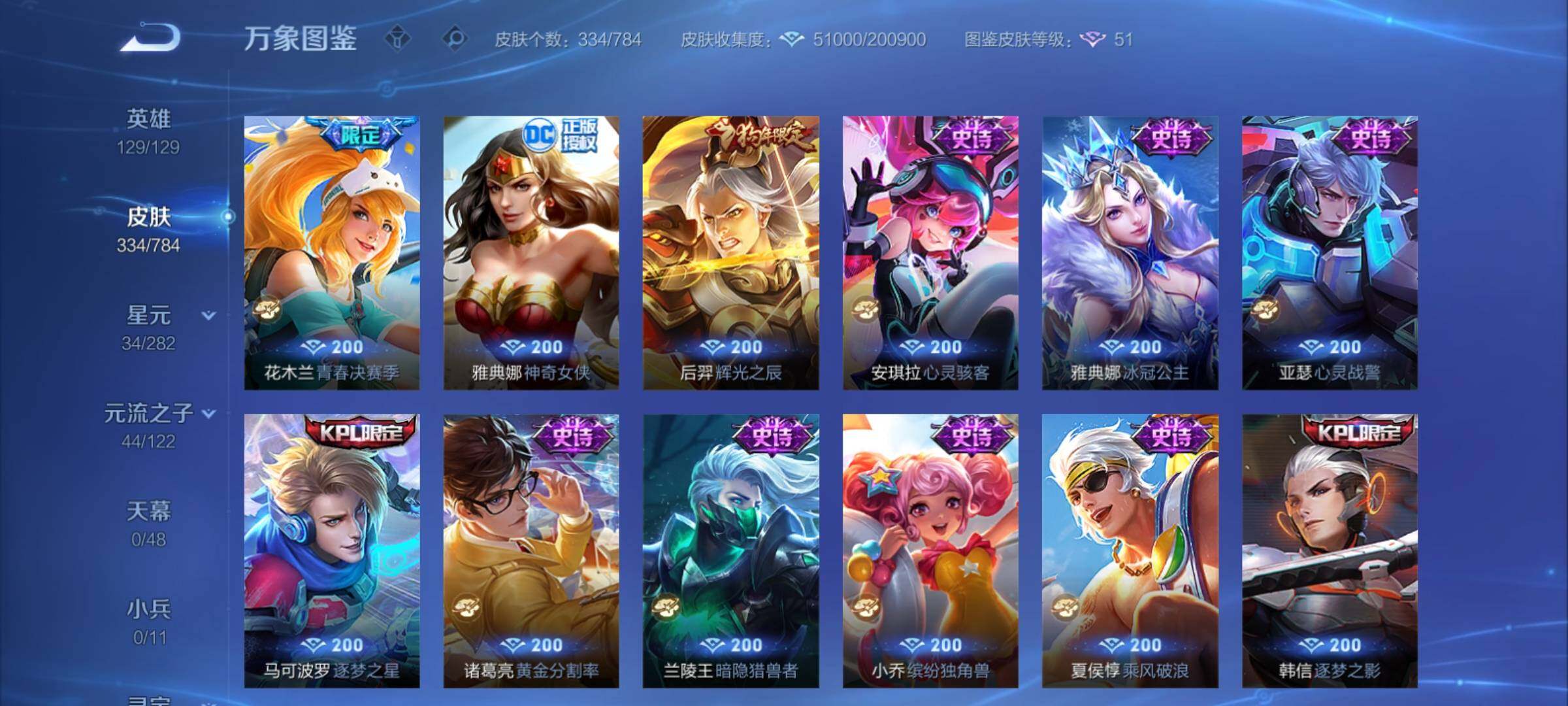 WZCMY4210577王者荣耀账号详情图13