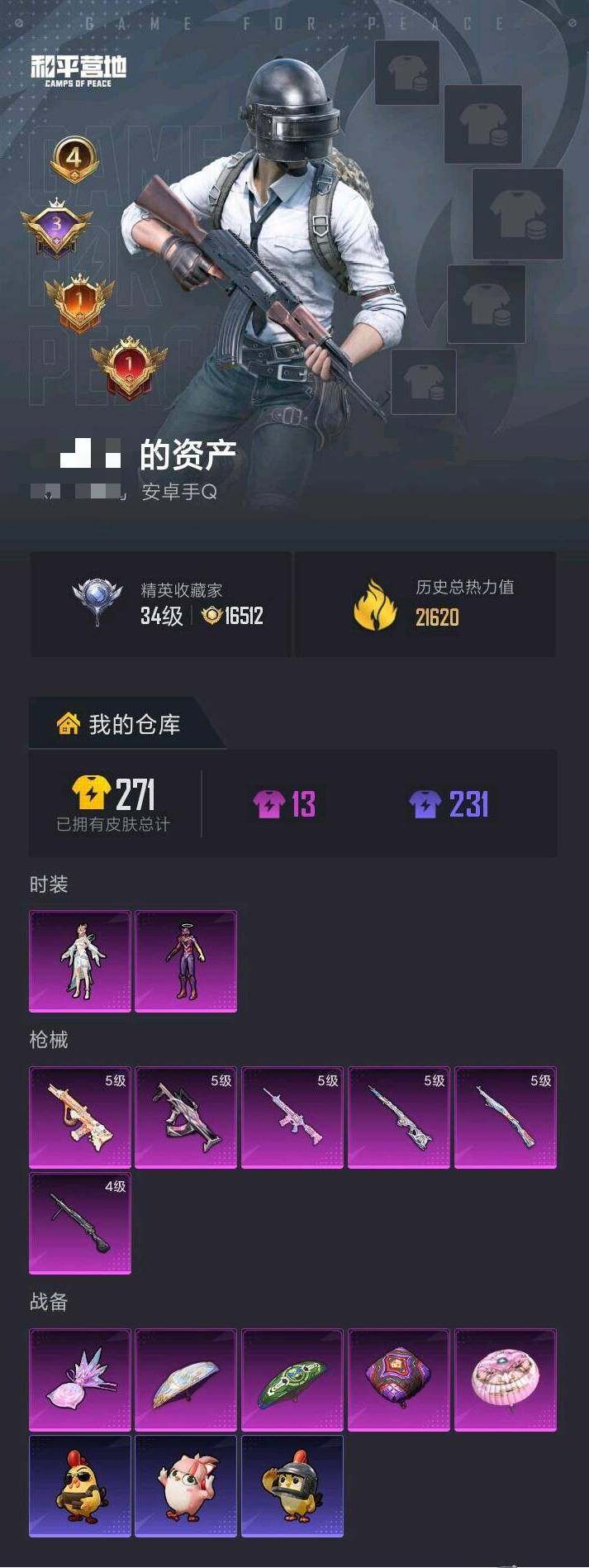 HPQM4115919和平精英账号详情图5