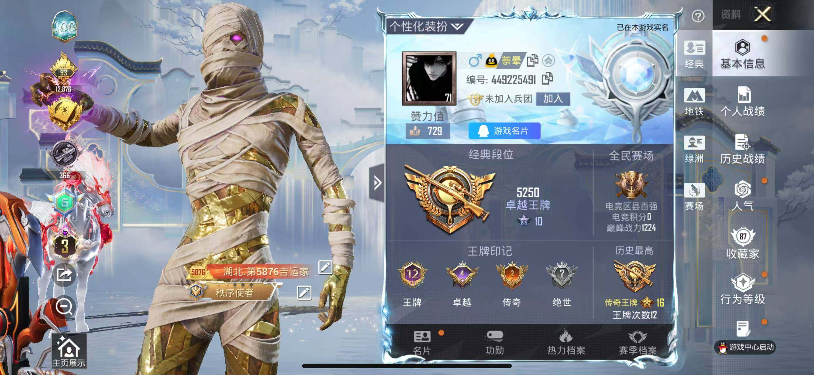 HPCMW4135014和平精英账号详情图2